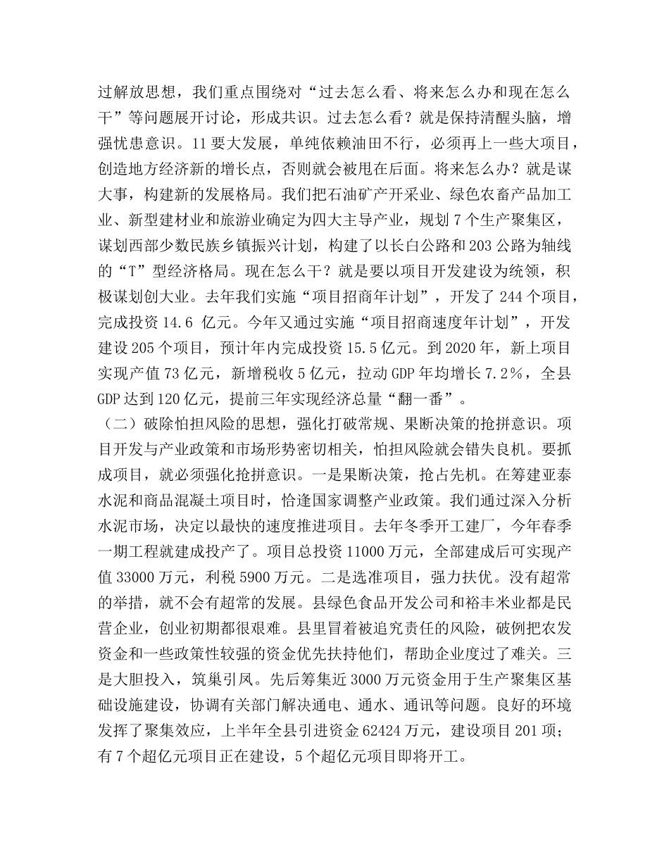 县域突破暨农村经济工作座谈会典型材料 _第2页