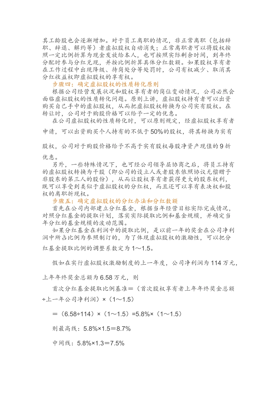 (干货)虚拟股权激励方案设计及协议_第3页