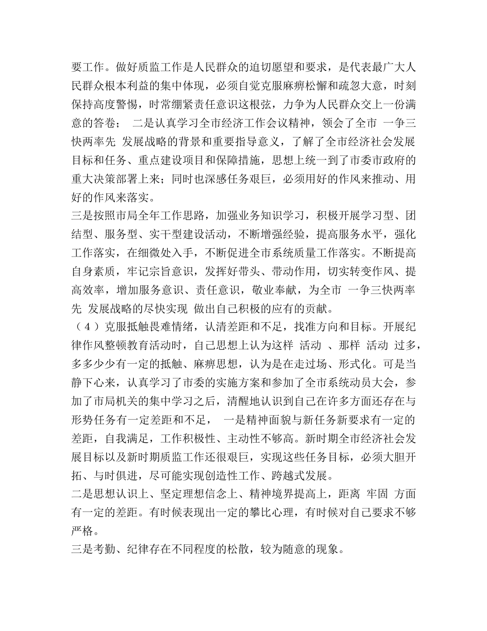 化学试题-纪律整顿月活动剖析材料 _第2页