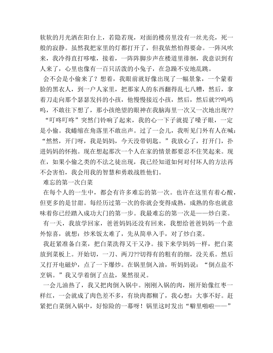 我依然微笑作文8篇 _第2页