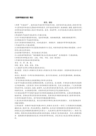 世界平面设计史-王受之考研笔记-复习资料完整版