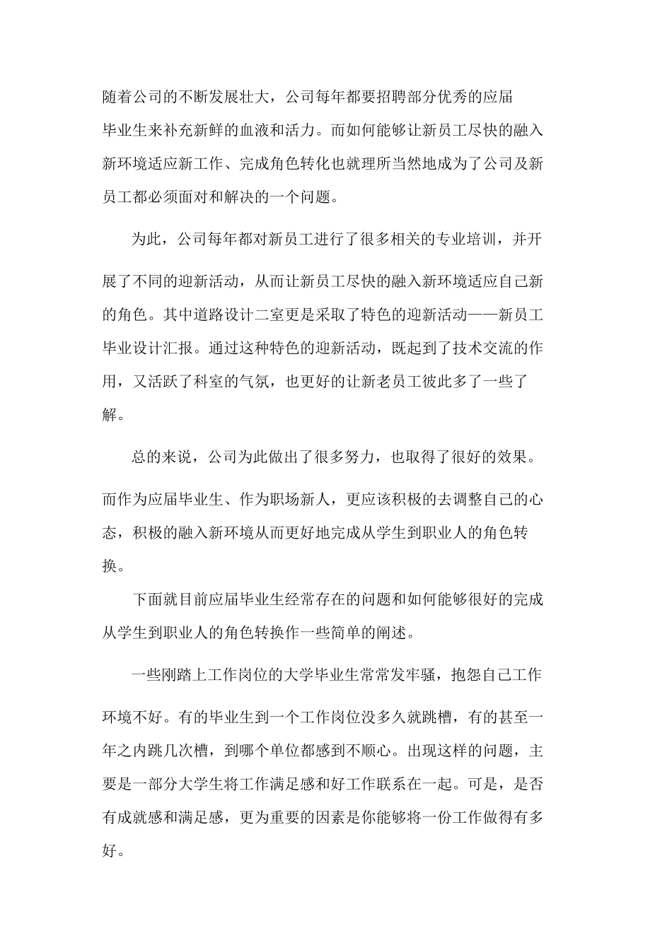 如何完成从学生到职业人的角色转换_第1页