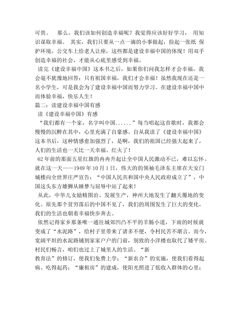 作文,读《建设幸福中国》有感 _第2页