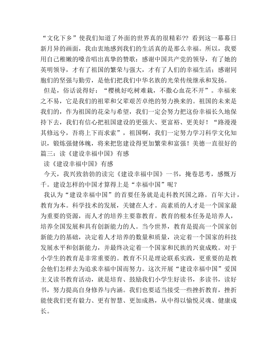 作文,读《建设幸福中国》有感 _第3页