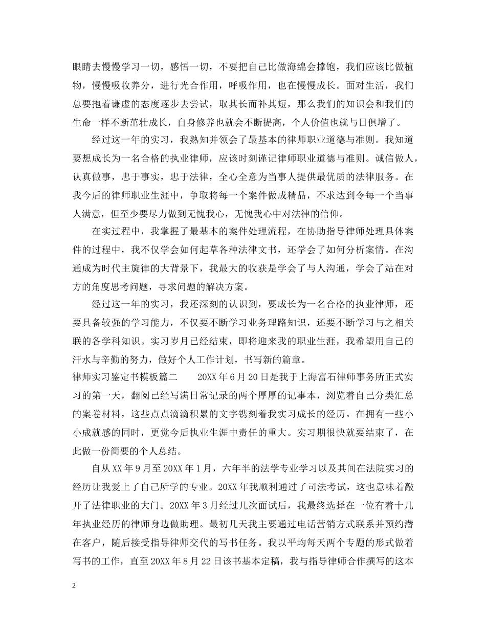 律师实习鉴定书模板 _第2页