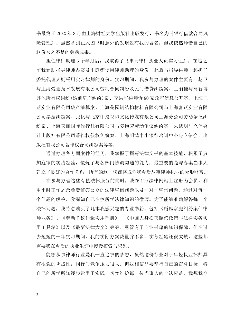 律师实习鉴定书模板 _第3页