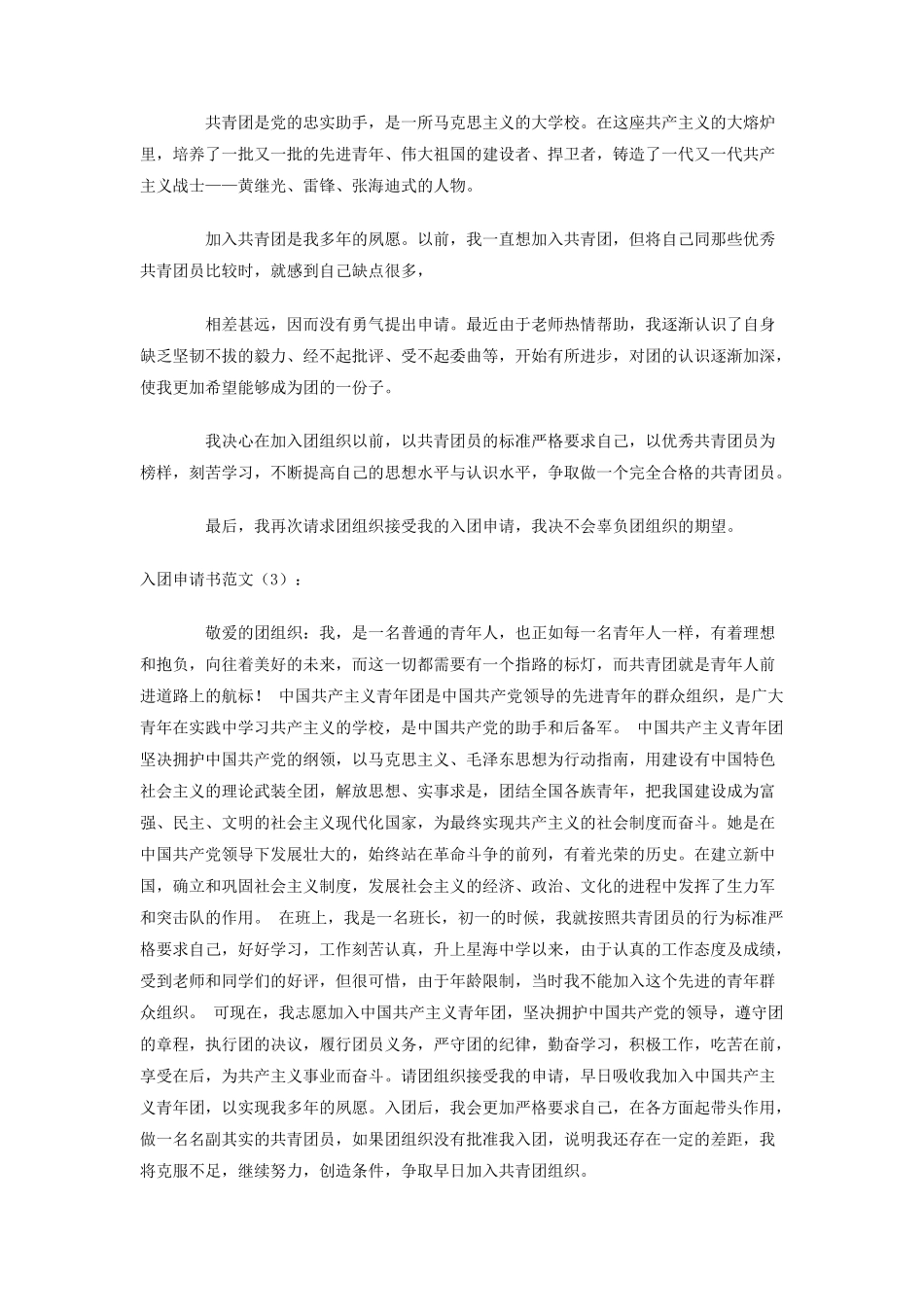 入团申请书范文5篇_第2页