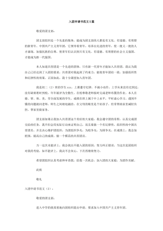 入团申请书范文5篇