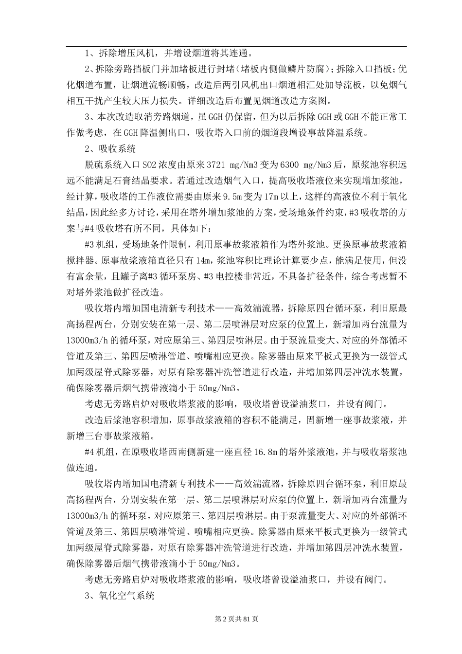 脱硫改造施工组织设计_第3页