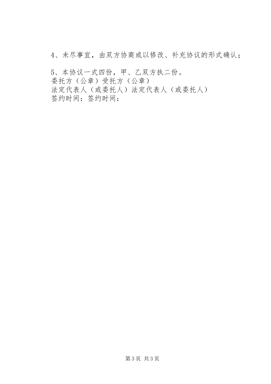 港口建设费代收制度_第3页