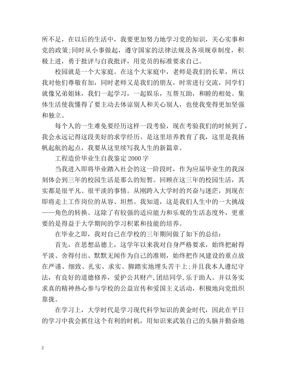 工程造价毕业生自我鉴定 _第2页