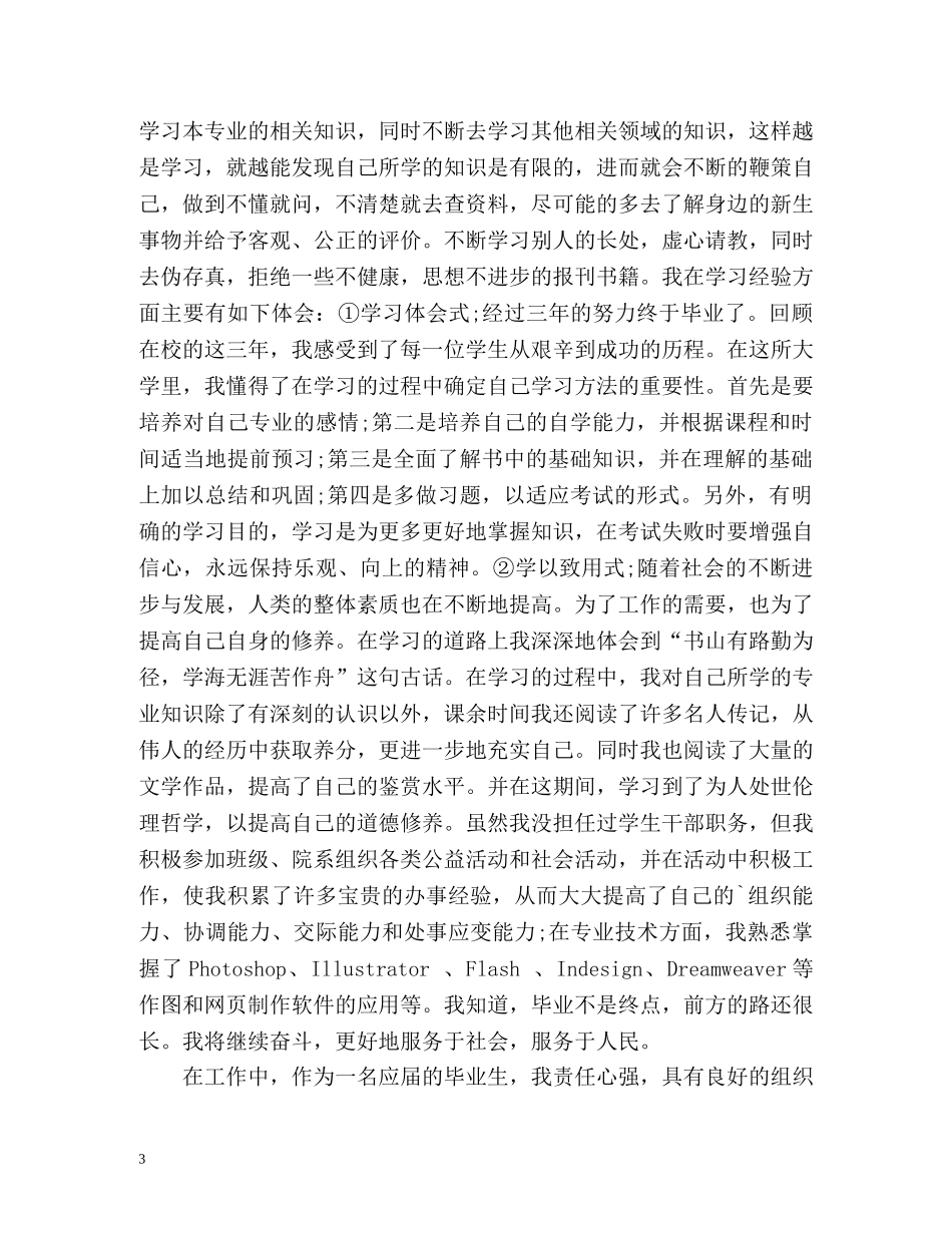 工程造价毕业生自我鉴定 _第3页