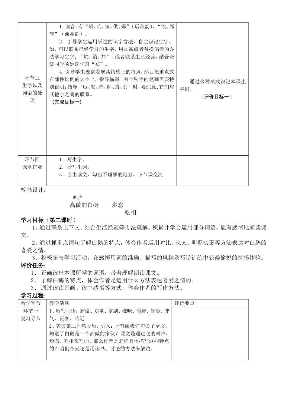 四年级上册白鹅基于标准的教学设计_第3页