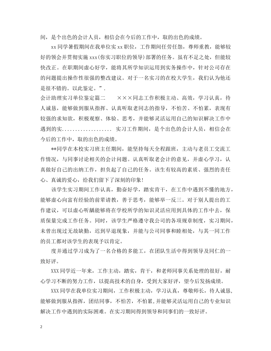 会计助理实习单位鉴定 _第2页