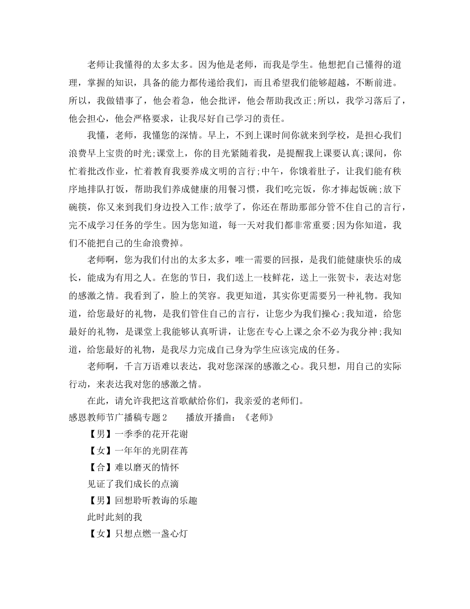 感恩教师节广播稿专题 _第2页