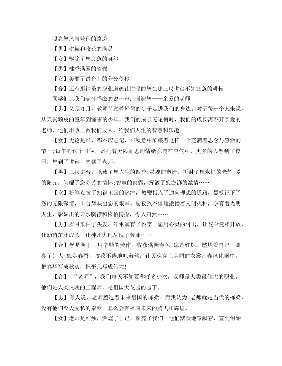 感恩教师节广播稿专题 _第3页