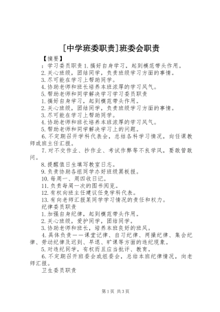 [中学班委职责]班委会职责