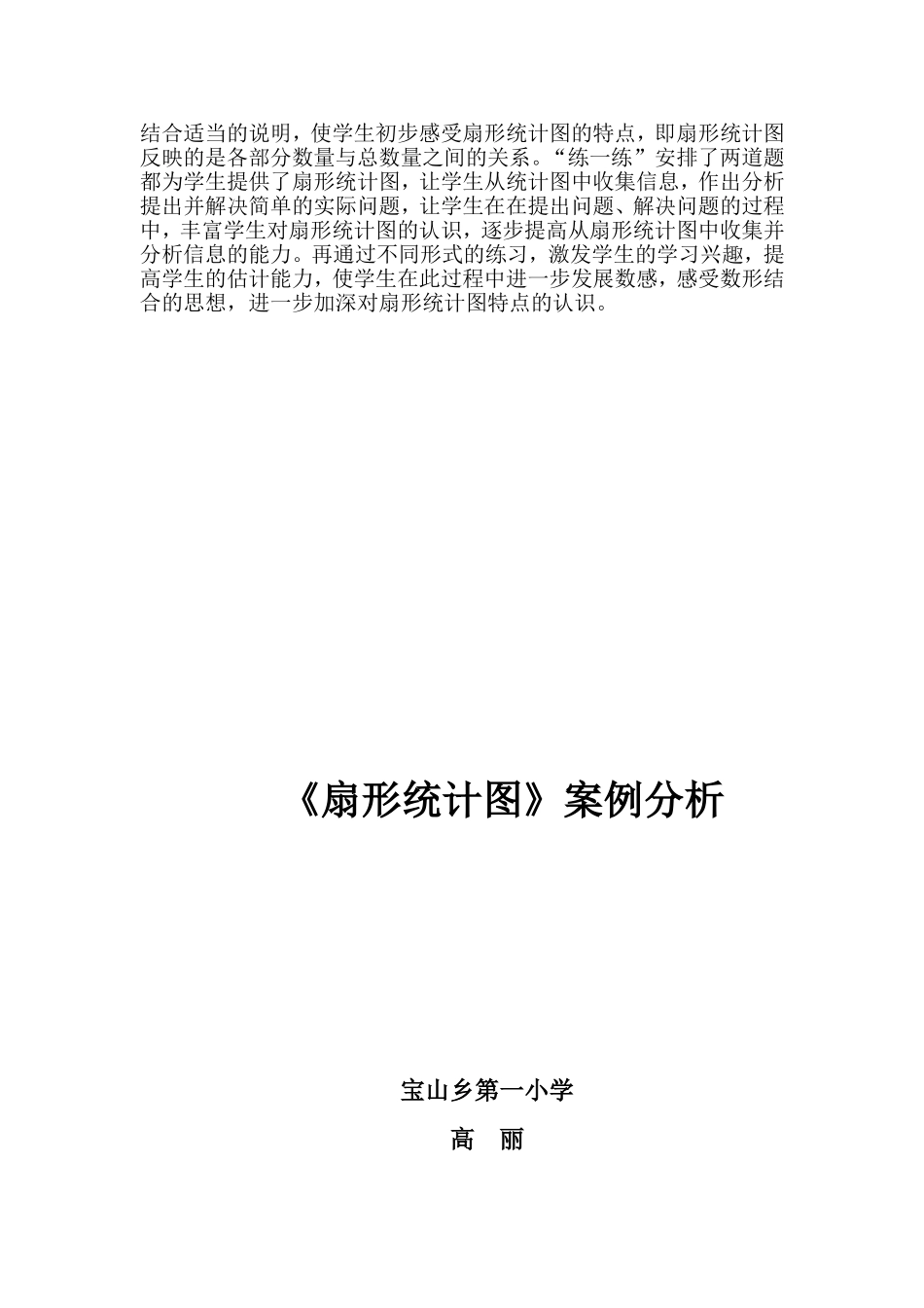扇形统计图案例分析_第2页