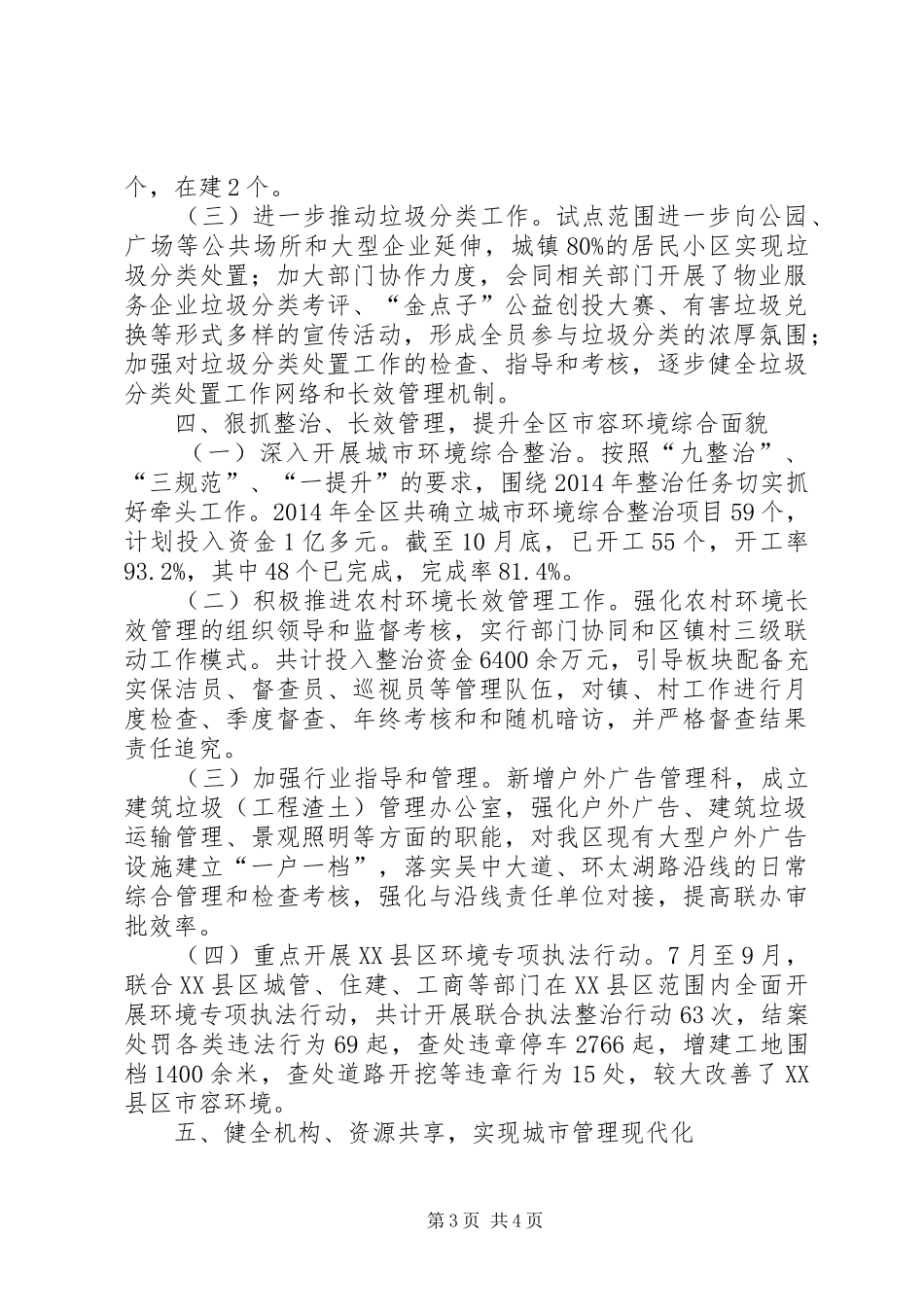 XX年城管局作风建设工作总结_第3页