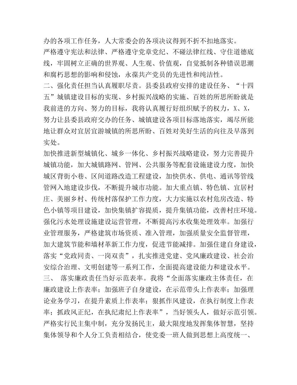 提名住建局局长任职表态发言材料 _第2页