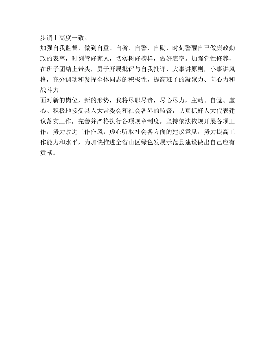 提名住建局局长任职表态发言材料 _第3页
