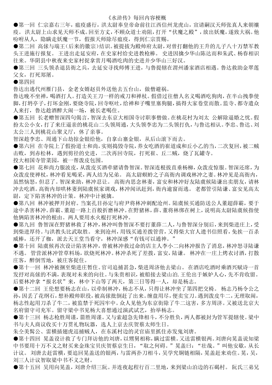 水浒传每章节概括_第1页