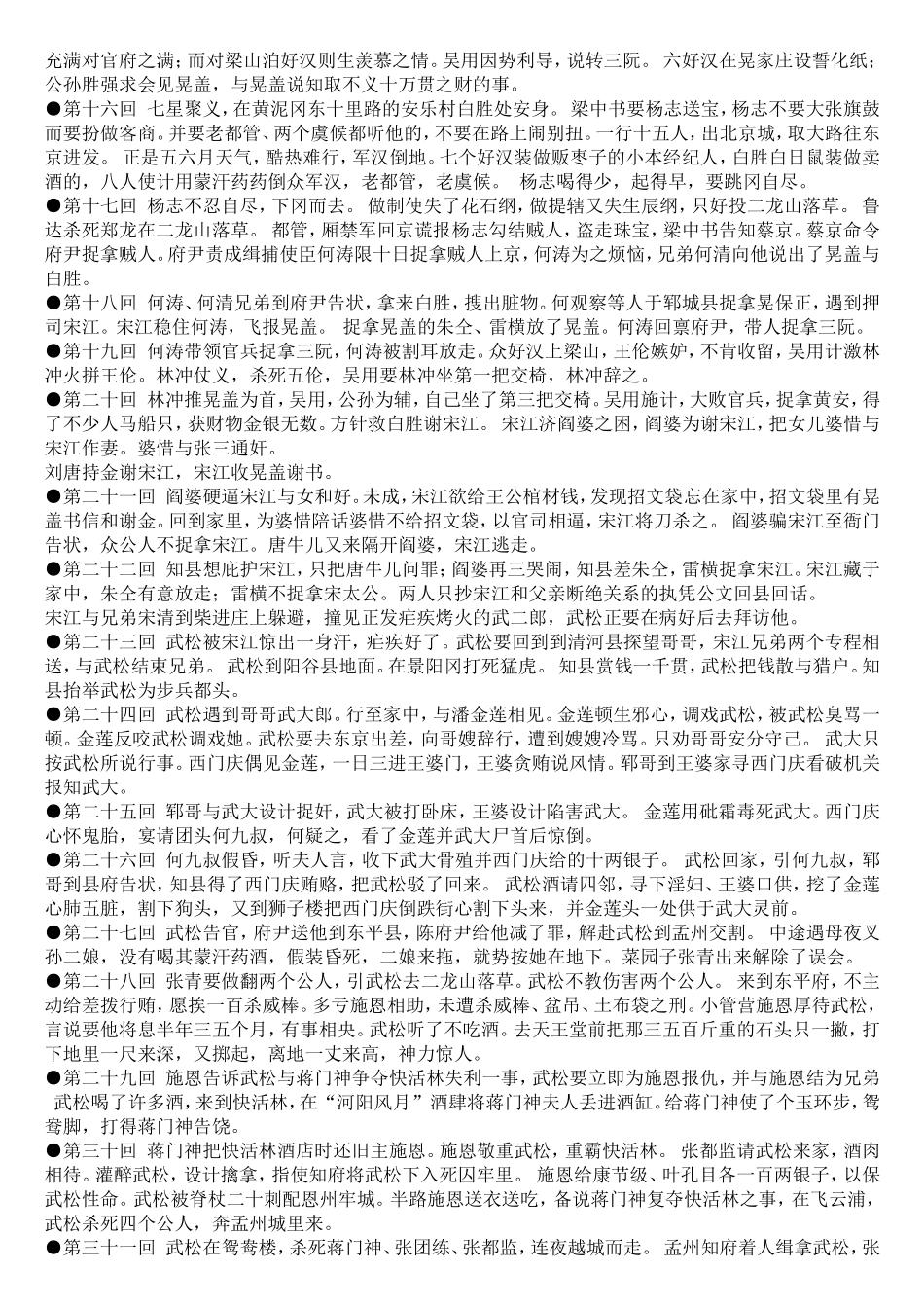 水浒传每章节概括_第2页