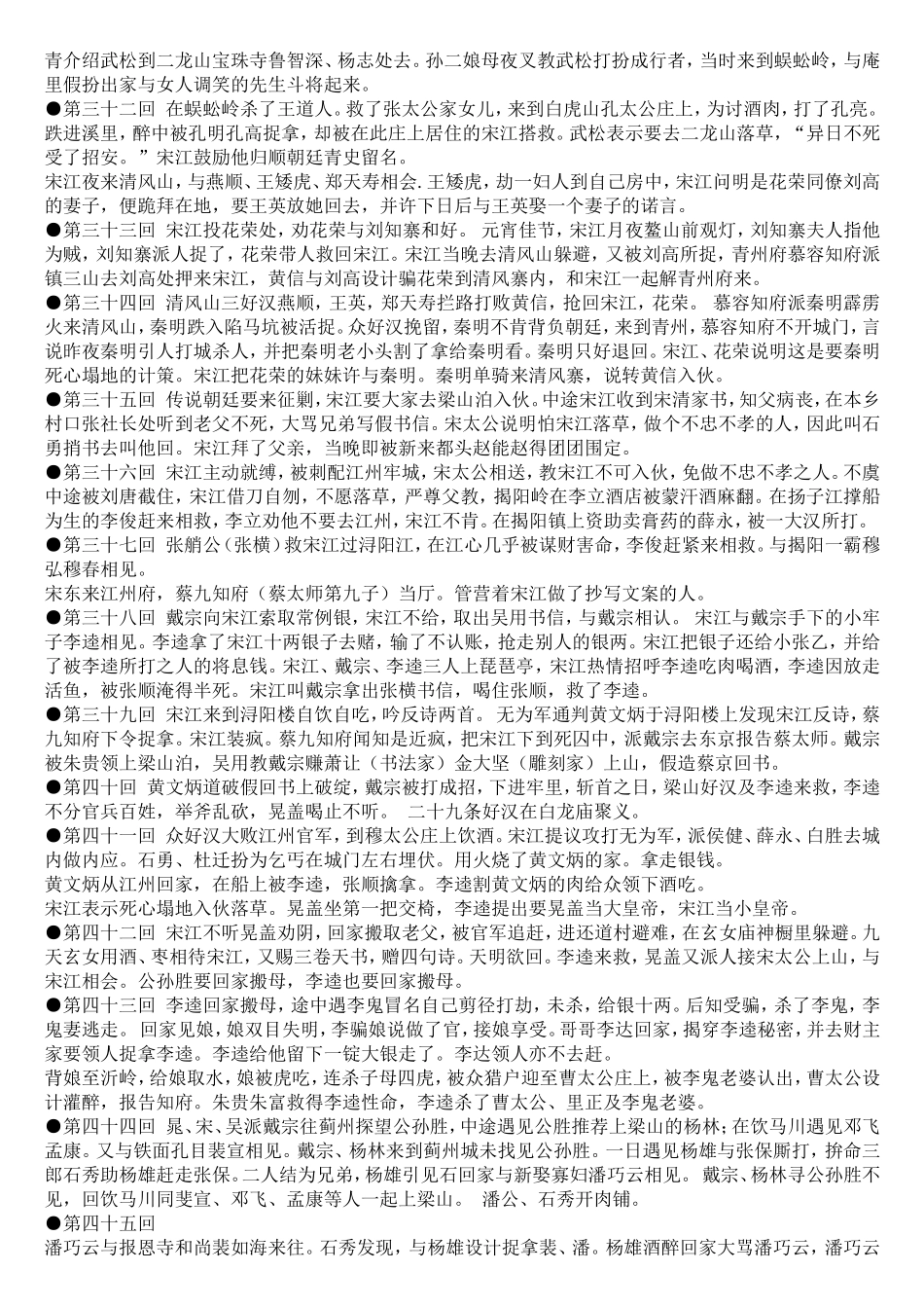 水浒传每章节概括_第3页