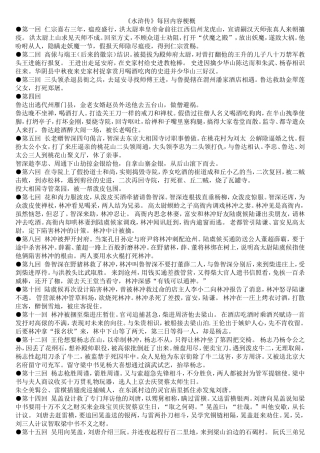 水浒传每章节概括