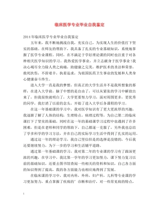临床医学专业毕业自我鉴定2 