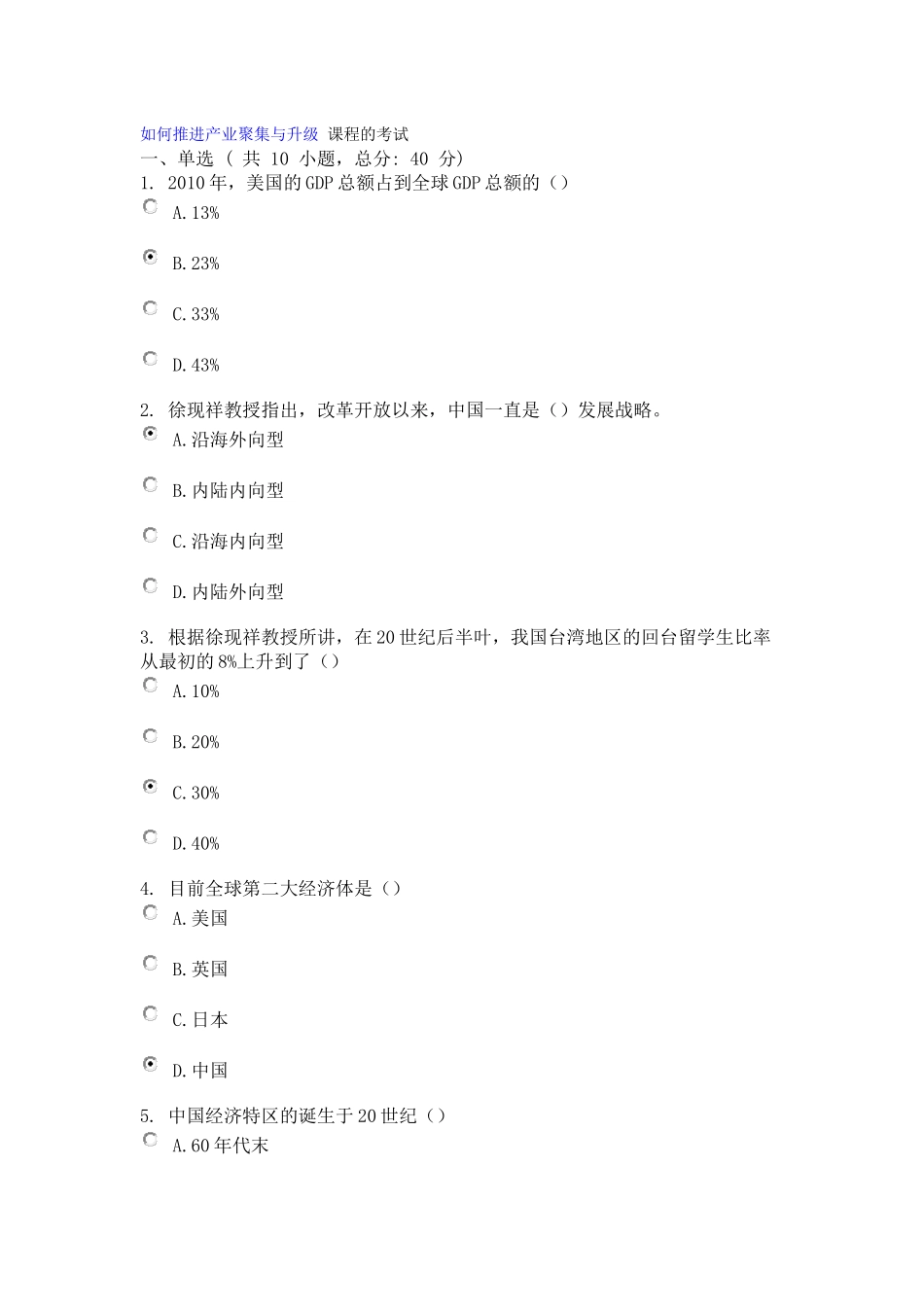如何推进产业聚集与升级-课程的考试96分_第1页