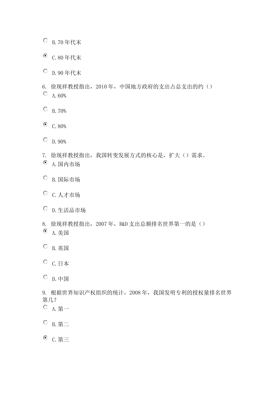 如何推进产业聚集与升级-课程的考试96分_第2页