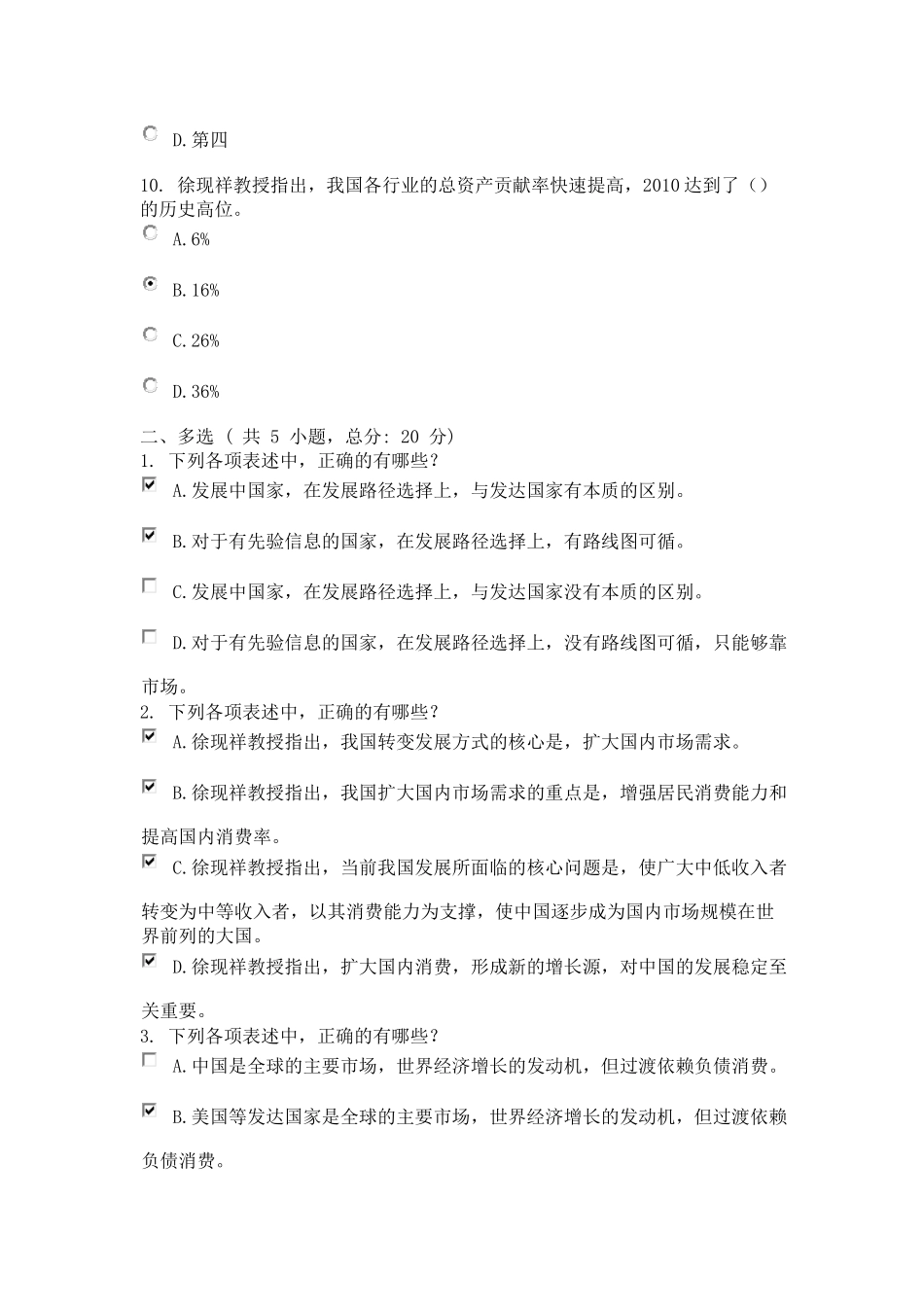 如何推进产业聚集与升级-课程的考试96分_第3页