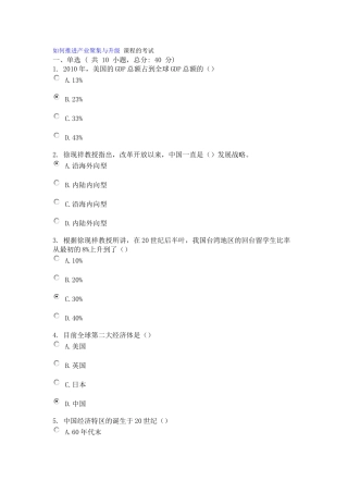 如何推进产业聚集与升级-课程的考试96分