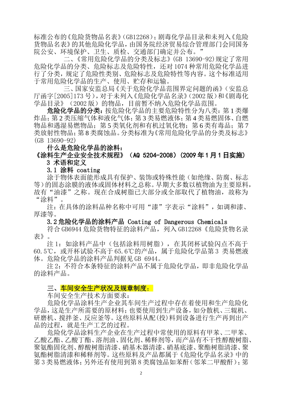 涂料生产企业安全生产培训讲座_第2页