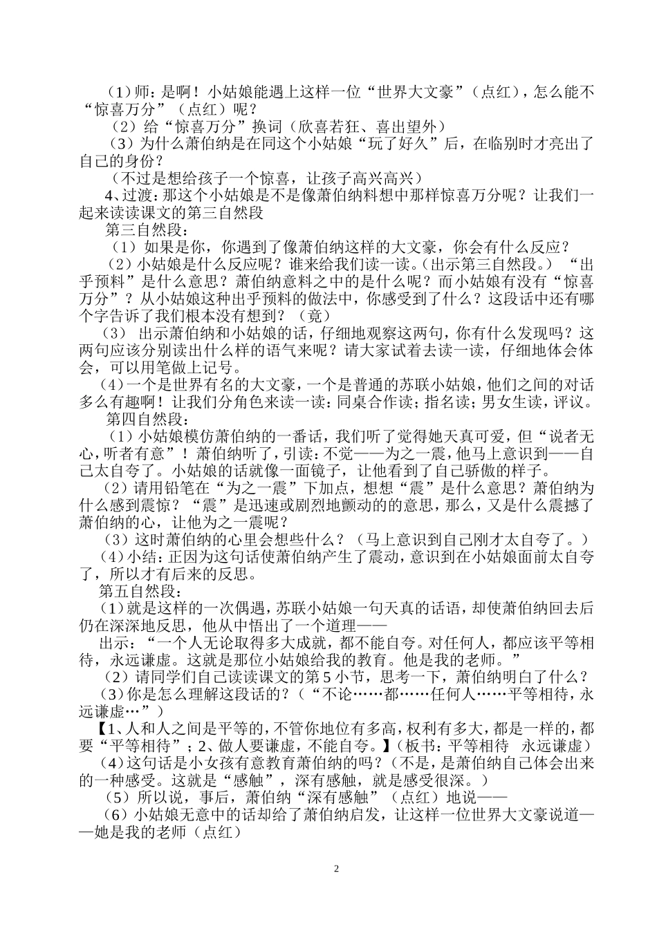 《大作家的小老师》教学设计_第2页