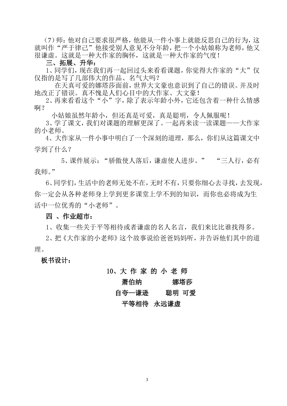 《大作家的小老师》教学设计_第3页