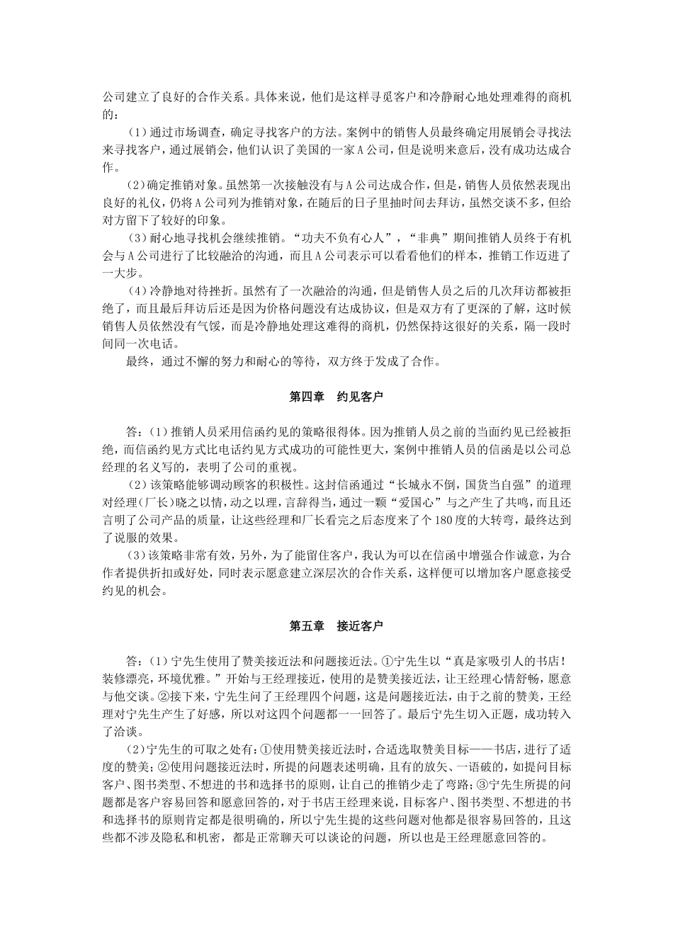 推销与谈判技巧第三版案例分析参考答案_第2页