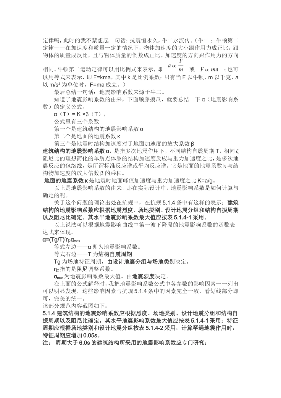 设计基本加速度和水平地震影响系数的关系_第2页