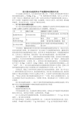 设计基本加速度和水平地震影响系数的关系