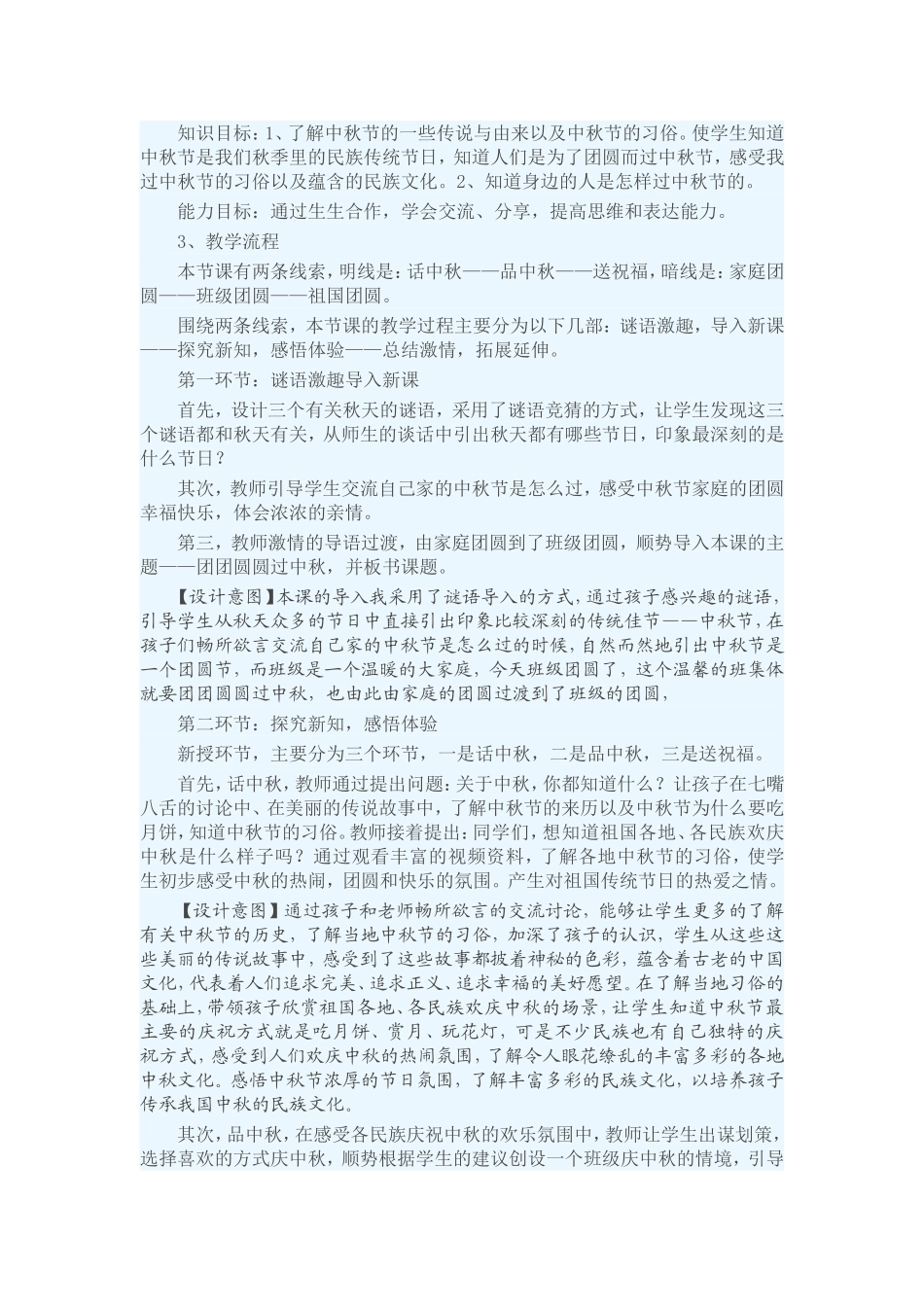 团团圆圆过中秋教学设计及评析_第2页
