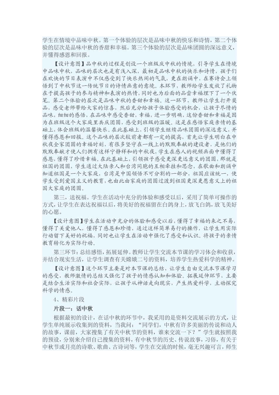 团团圆圆过中秋教学设计及评析_第3页