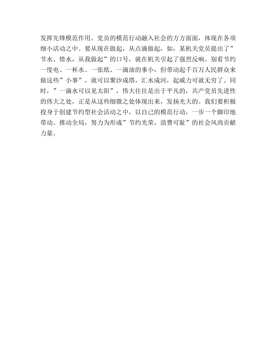 先进性教育活动也要勤俭节约 _第2页