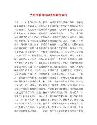 先进性教育活动也要勤俭节约 