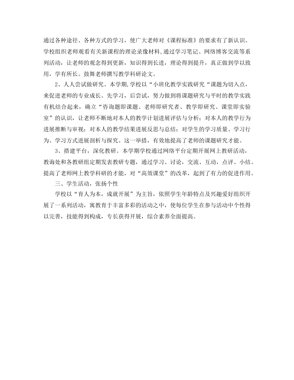 小学教学科研工作的自我参考总结 (2) _第2页