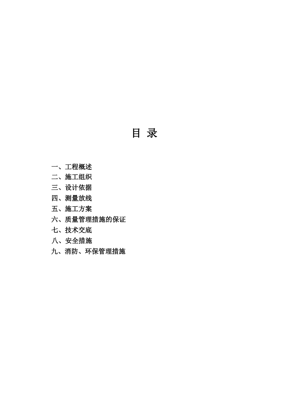 外立面施工组织设计_第2页