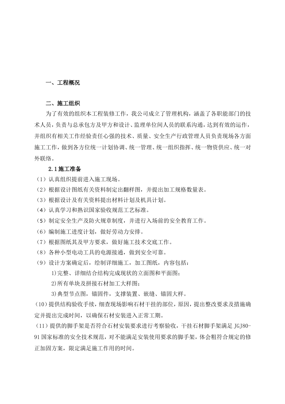 外立面施工组织设计_第3页