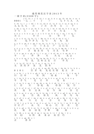 通用规范汉字表2013年带拼音