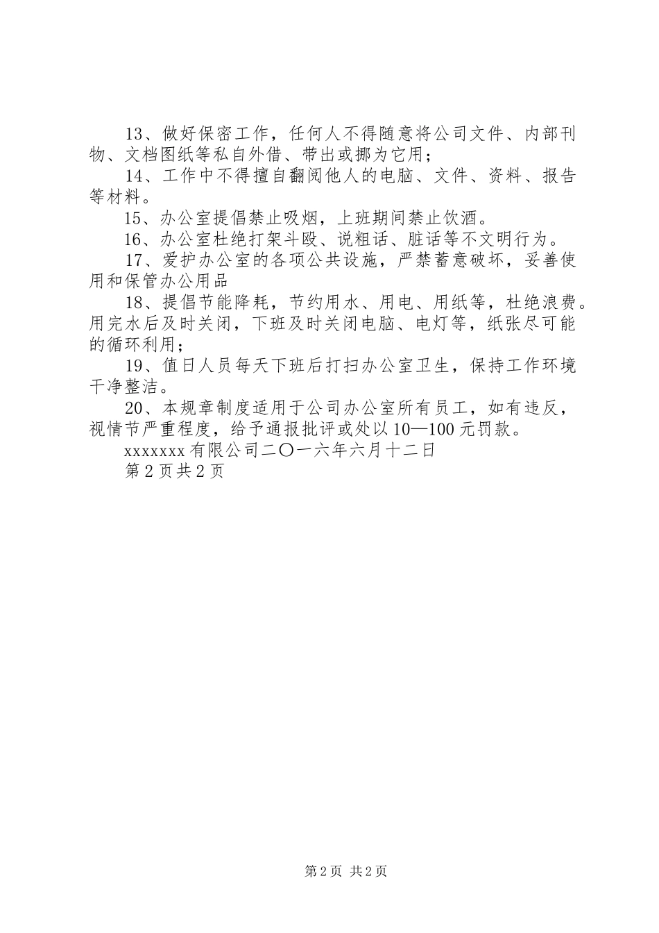 公司办公室日常管理制度_第2页