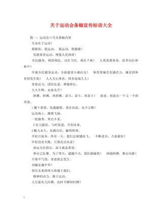 关于运动会条幅宣传标语大全 